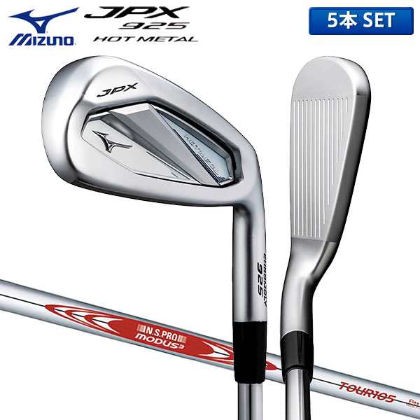 ミズノ ゴルフ JPX925 ホットメタル アイアンセット 5本組(6-P) NSプロ モーダス3 ツアー105 スチールシャフト MIZUNO 5KJXS382 HOT META