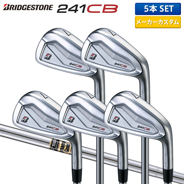 【カスタムスペック】ブリヂストン 241CB アイアンセット 5本組(6-P) Dynamic Gold スチールシャフト【即納】