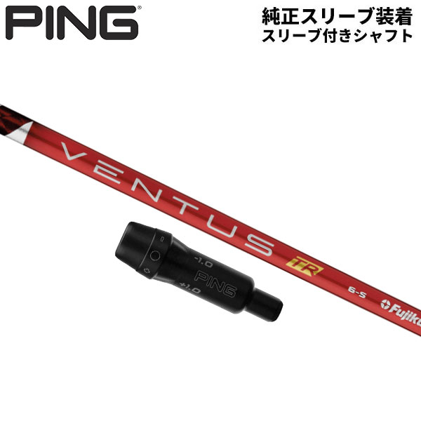 PING G410 G425スリーブ付きシャフト （楽天市場】ピン G425