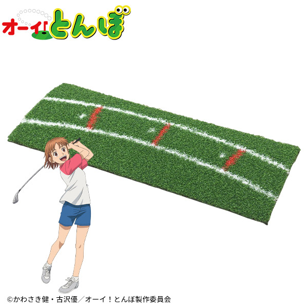 オーイ！とんぼ スイングマット スイング練習器具の通販は