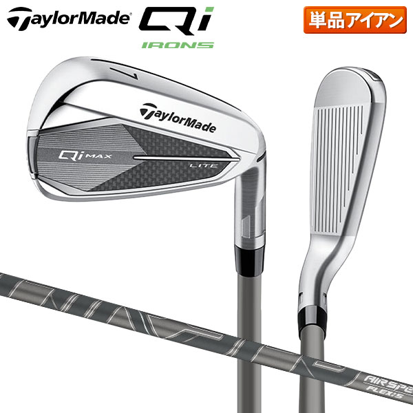テーラーメイド Qi マックス ライト アイアン単品 AIR SPEEDER TM カーボンシャフト【即納】