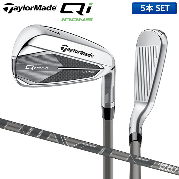 テーラーメイド Qi MAX LITE アイアンセット 5本組(6-P) AIR SPEEDER TM カーボンシャフト【即納】