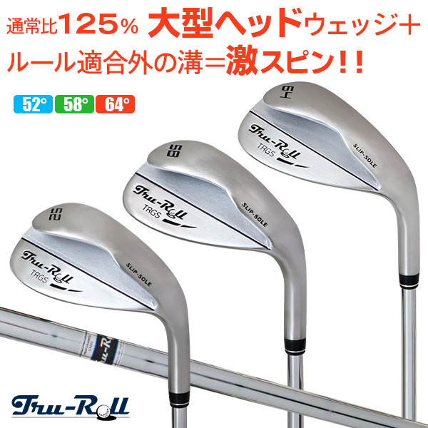 【ルール不適合の激スピン！大型ヘッド！】トゥルーロール ゴルフ 激スピン 大型ヘッド 鋭角溝 ウェッジ オリジナルスチールシャフト【即納】の通販は