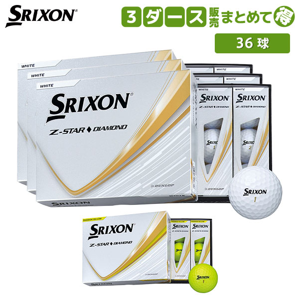 ダンロップ スリクソン Z-STAR ◆ ダイヤモンド ゴルフボール 3ダース/36球【即納】