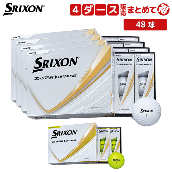 ダンロップ スリクソン Z-STAR ◆ ダイヤモンド ゴルフボール 4ダース/48球【即納】