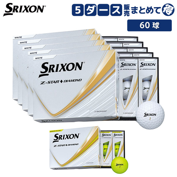 ダンロップ スリクソン Z-STAR ◆ ダイヤモンド ゴルフボール 5ダース/60球【即納】