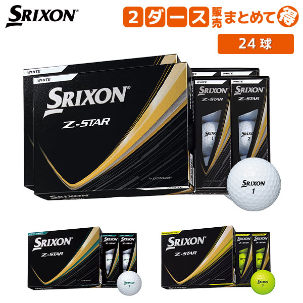 ダンロップ スリクソン Z-STAR ゴルフボール 2ダース/24球【即納】