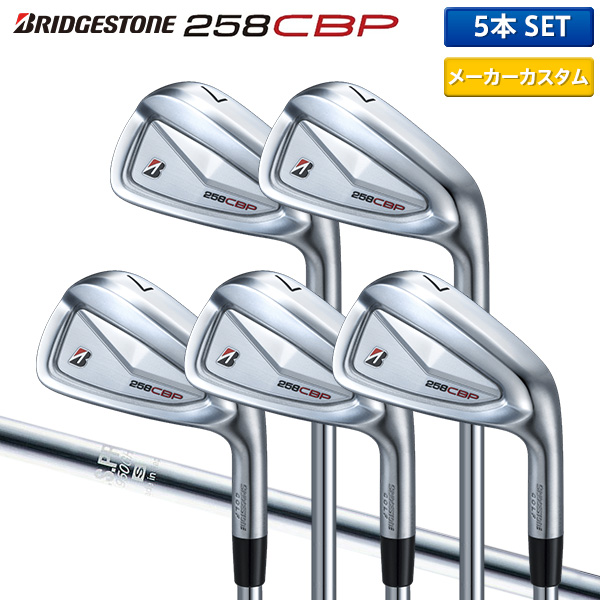 【カスタムスペック】ブリヂストン 258CBP アイアンセット 5本組(6-P) N.S.PRO 950GH スチールシャフト【即納】