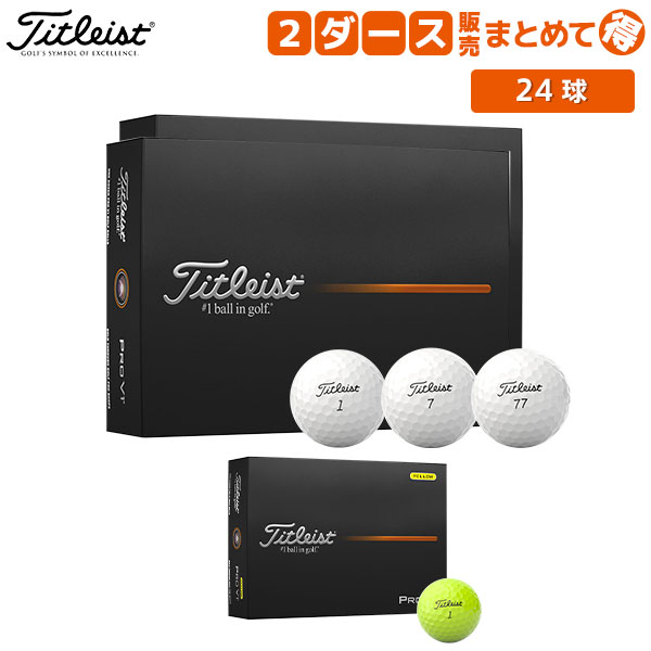 Titleist Pro V1 ゴルフボール 2ダース　24個 Pro V1 【2025年モデル】【2ダースセット】 ゴルフ ボール