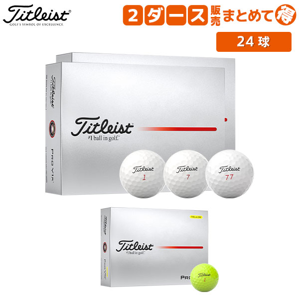 タイトリスト PRO V1x ゴルフボール 2ダース/24球【即納】の通販はau