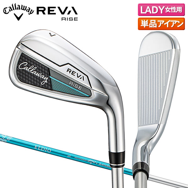 【レディース】キャロウェイ REVA RISE アイアン単品(AW,SW) ELDIO40 for Callaway カーボンシャフト【即納】