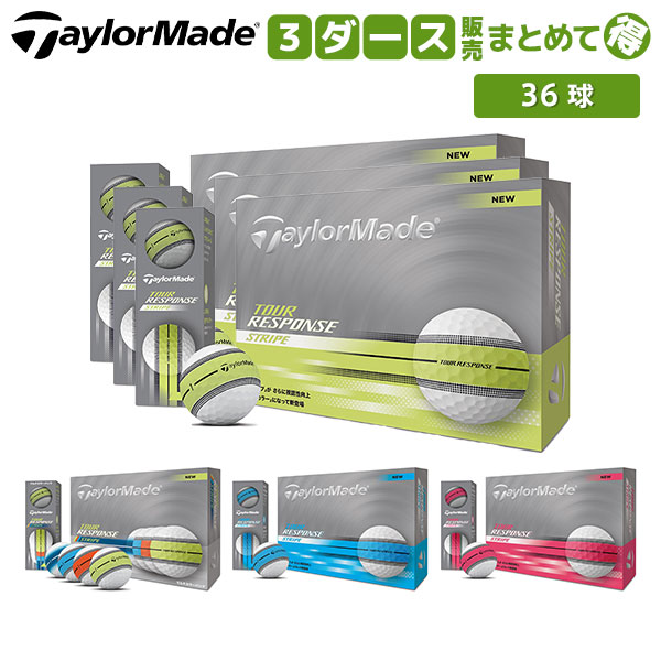 テーラーメイド ツアーレスポンス ストライプ ネオン ゴルフボール 3