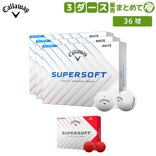 【送料無料/3ダース販売】キャロウェイ SUPER SOFT ゴルフボール【即納】