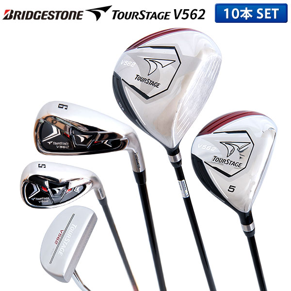 【クラブセットのみ】ブリヂストン ゴルフ ツアーステージ V562 クラブセット 10本組(1W,5W,6-P,PS,SW,PT) MITSUBISHI オリジナルカーボンシャフト キャディバッグ無し【即納】