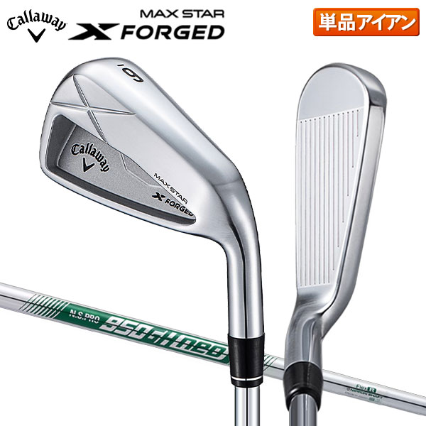 キャロウェイ X FORGED MAX STAR アイアン単品 N.S.PRO 950GH neo スチールシャフト【即納】