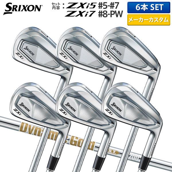 カスタムスペック】ダンロップ スリクソン ZXi5 ZXi7 コンボ アイアン