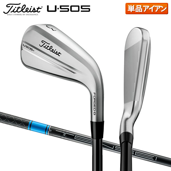 タイトリスト U505 ユーティリティアイアン TENSEI 1K BLUE HY 65 カーボンシャフト【即納】