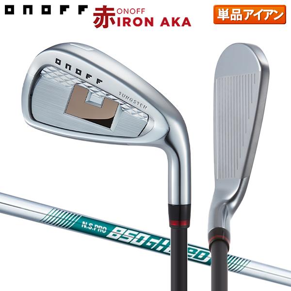 オノフ アカ アイアン単品 NSプロ 850GH neoスチールシャフト
