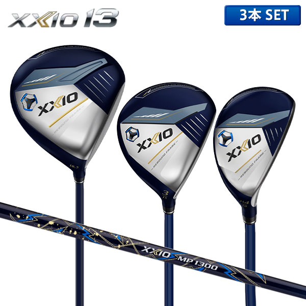 ダンロップ ゼクシオ13 ネイビー ウッドセット 3本組(DR+FW+UT) ゼクシオ MP1300 カーボンシャフト【即納】