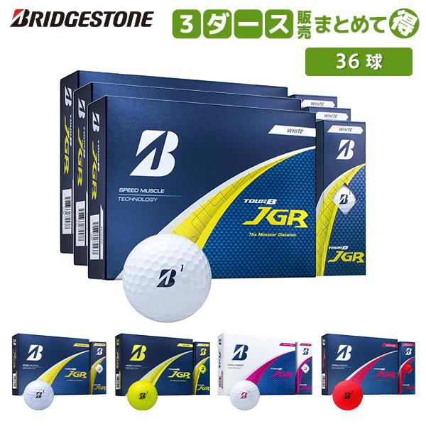 ブリヂストン ツアーB JGR('25) ゴルフボール 3ダース/36球
