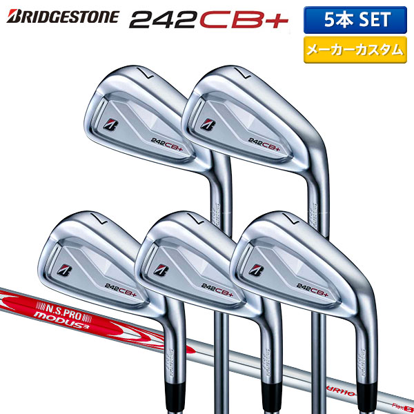 【カスタムスペック】ブリヂストン 242CB+ アイアンセット 5本組(6-P) N.S.PRO MODUS3 TOUR110 スチールシャフト【即納】