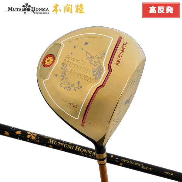 【高反発】ムツミホンマ 鳳凰 ドライバー MH460 オリジナル 軽量 カーボンシャフト ゴールド