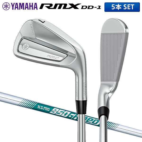 ヤマハ RMX DD-1 アイアンセット 5本組(6-P) N.S.PRO 950GH neo スチールシャフト【即納】