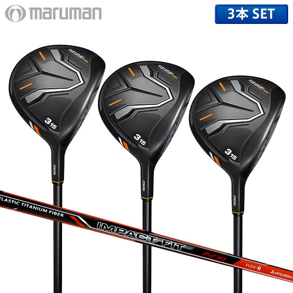 マルマン ゴルフ NEW SG フェアウェイウッド ウッドセット 3本組 IMPACT FIT m230 カーボンシャフト【即納】