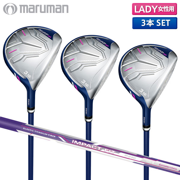 【レディース】マルマン ゴルフ NEW SG フェアウェイウッド 3本組 IMPACT FIT m230 カーボンシャフト【即納】