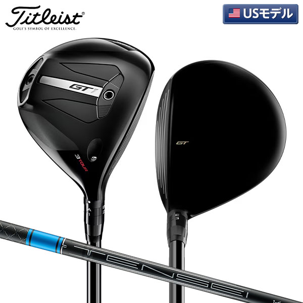 【USモデル/ロフト角14.5度】タイトリスト GT1 3Tour フェアウェイウッド テンセイ 1K ブルー65 カーボンシャフト【即納】