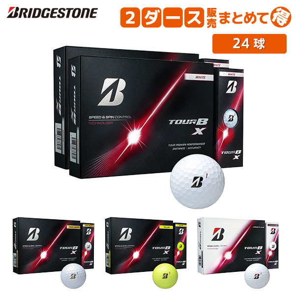 【送料無料】ブリヂストン TOUR B X ゴルフボール 2ダース/24球【即納】