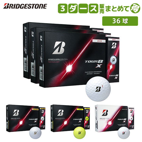 【送料無料】ブリヂストン TOUR B X ゴルフボール 3ダース/36球【即納】