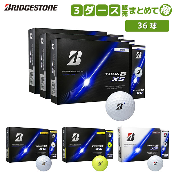 【送料無料】ブリヂストン TOUR B XS ゴルフボール 3ダース/36球【即納】