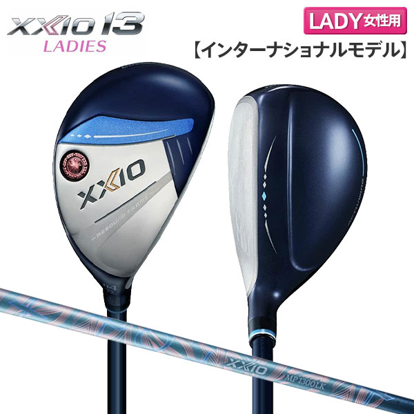 【レディース】ダンロップ ゼクシオ13 インターナショナルモデル ユーティリティー XXIO MP1300LK カーボンシャフト ブルー【即納】
