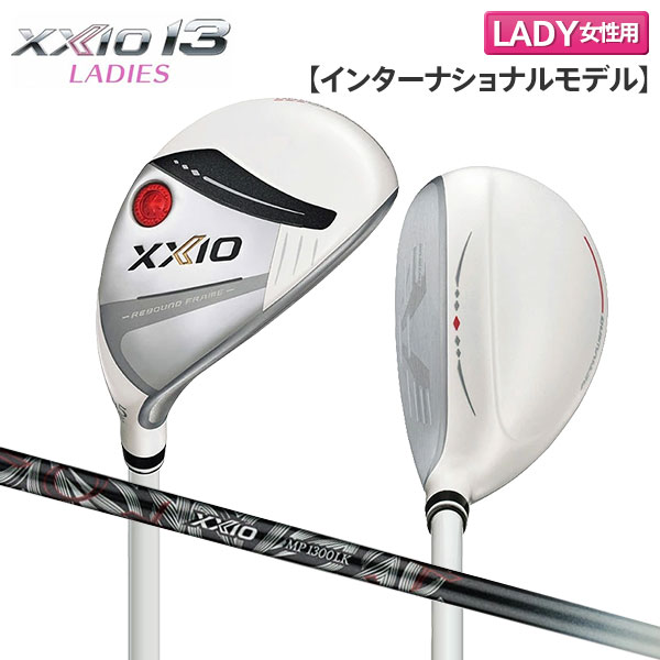 【レディース】ダンロップ ゼクシオ13 インターナショナルモデル ユーティリティー XXIO MP1300LK カーボンシャフト パールホワイト【即納】