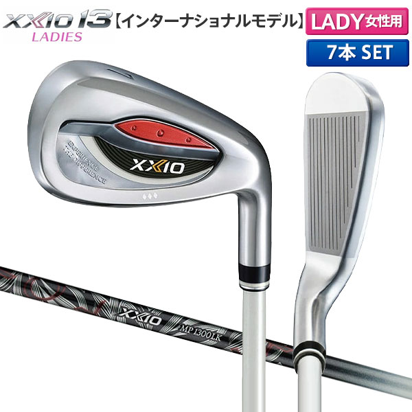 【レディース】ダンロップ ゼクシオ13 インターナショナルモデル アイアンセット 7本組(6-P,A,S) XXIO MP1300LK カーボンシャフト パールホワイト【即納】