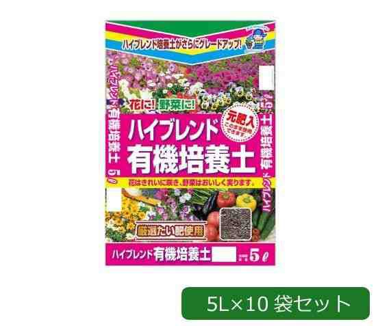 あかぎ園芸 元肥入り ハイブレンド有機培養土 5l 10袋 支社倉庫発送品 の通販はau Wowma まねき猫