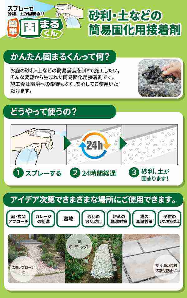 スプレーで砂利 土が固まる 簡単 固まるくん 2kg 支社倉庫発送品 の通販はau Pay マーケット まねき猫