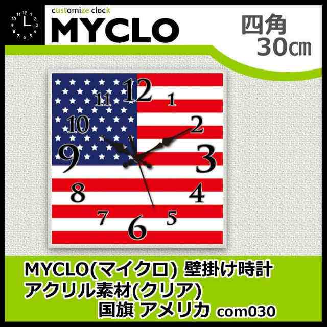 Myclo マイクロ 壁掛け時計 アクリル素材 クリア 四角 30cm 国旗 アメリカ Com030 の通販はau Wowma まねき猫