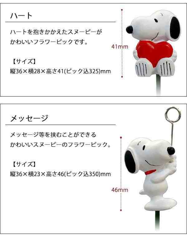 Peanuts Snoopy スヌーピー フラワーピック ハート メッセージ 各3本セット Ks 1219 の通販はau Pay マーケット まねき猫