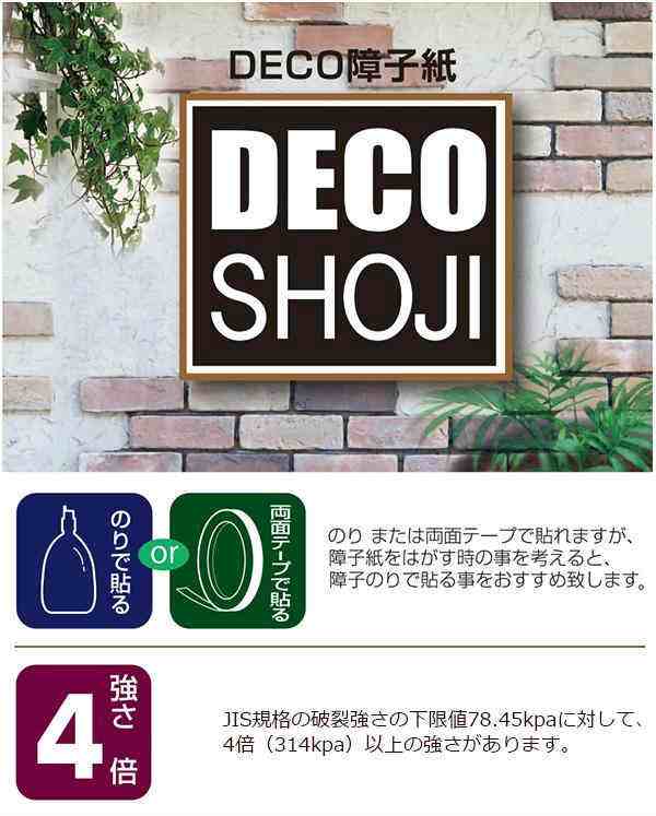 市場 DECO障子紙 94cm×2m巻 フリーサイズ