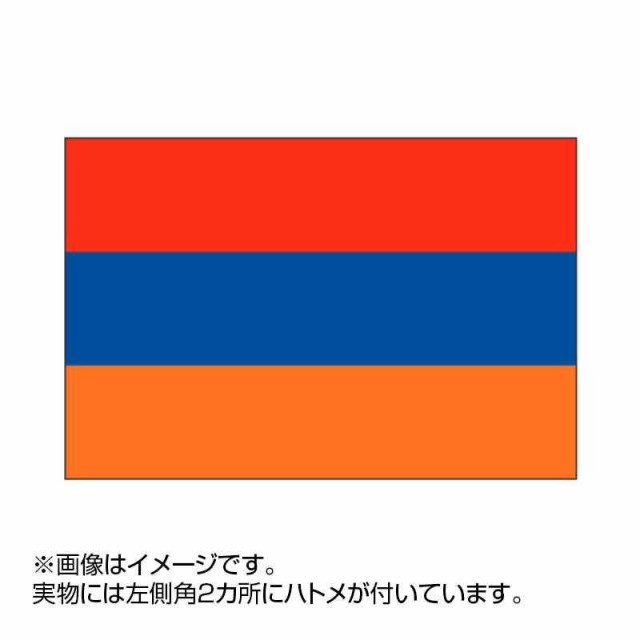 国旗 アルメニア 90 135cm ポンジ Flag 0012 の通販はau Pay マーケット まねき猫