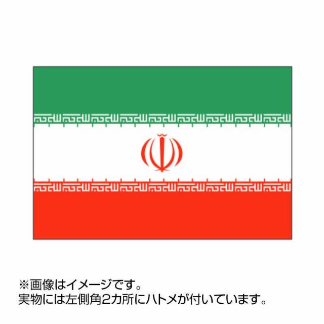 国旗 イラン 90 135cm ポンジ Flag 0024 の通販はau Pay マーケット まねき猫