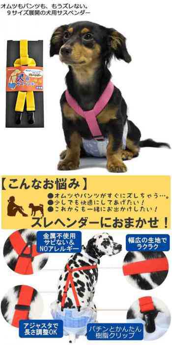 オムツもパンツももうズレない 犬用サスペンダー ズレヘンダー モスグリーン 41 3の通販はau Pay マーケット まねき猫