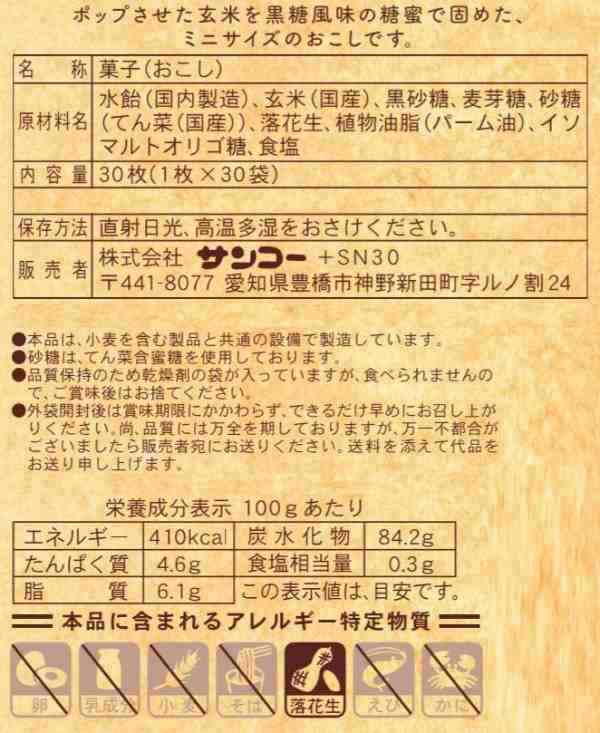 最大69％オフ！ 玄米おこし サンコー 12袋 おこし、雷おこし