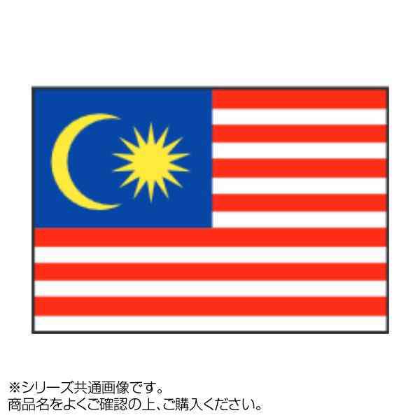 世界の国旗 万国旗 マレーシア 90×135cm(支社倉庫発送品) 正規輸入品