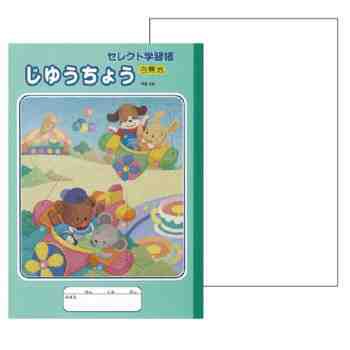 文運堂 セレクト学習帳 教科ノート イラスト表紙 B5 じゆうちょう 白無地 10冊セット Ke 55 支社倉庫発送品 の通販はau Pay マーケット まねき猫