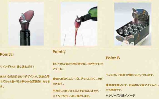 カラー ワインストッパー&ポアラー グレー 8301 販売 - ワインオープナー