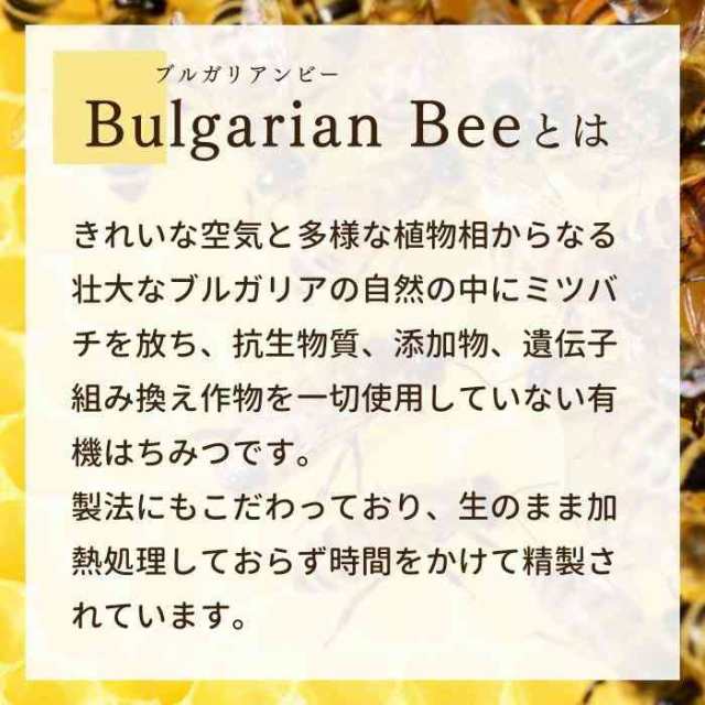 Bulgarian Bee はちみつ 有機アカシア 300g ×12個セット(支社倉庫発送