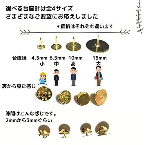 ピンバッジ金具と針セット 選べる全9色全4サイズ ピンバッチ ピンズ